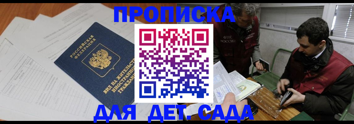 прописка законно в Назрани