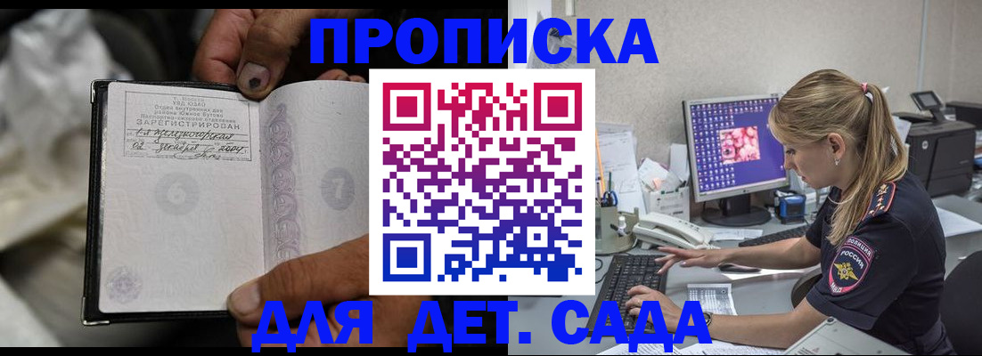 прописка ребенка в Назрани