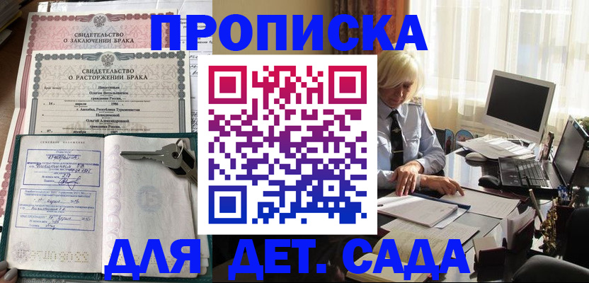 купить прописку в Назрани