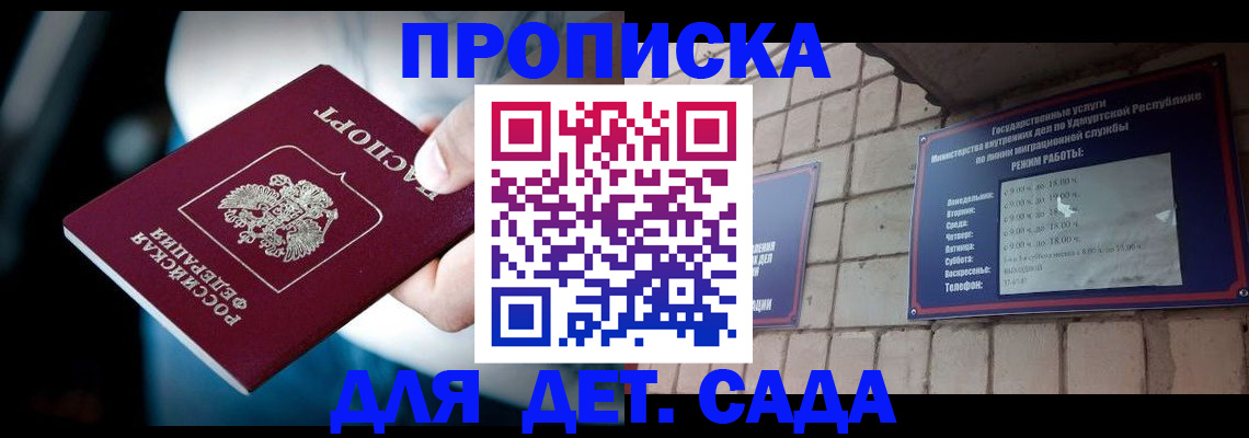 купить прописку в Назрани