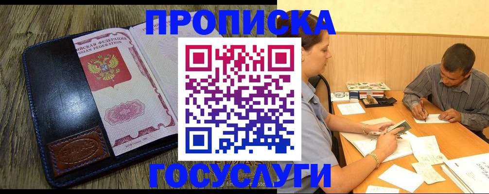 прописка для кредита в Назрани