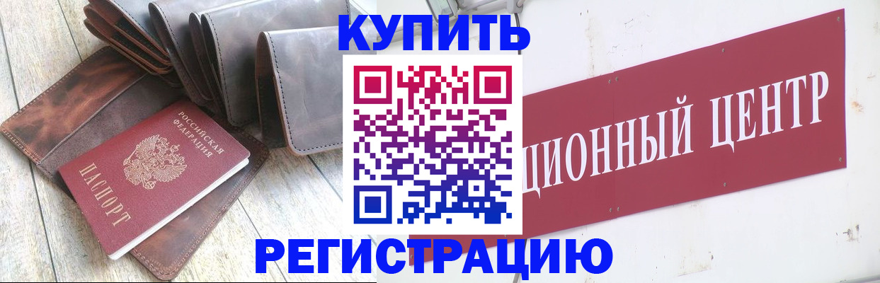 прописка для кредита в Назрани